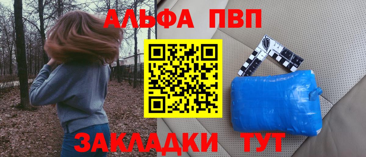 A-PVP VHQ Тихорецк