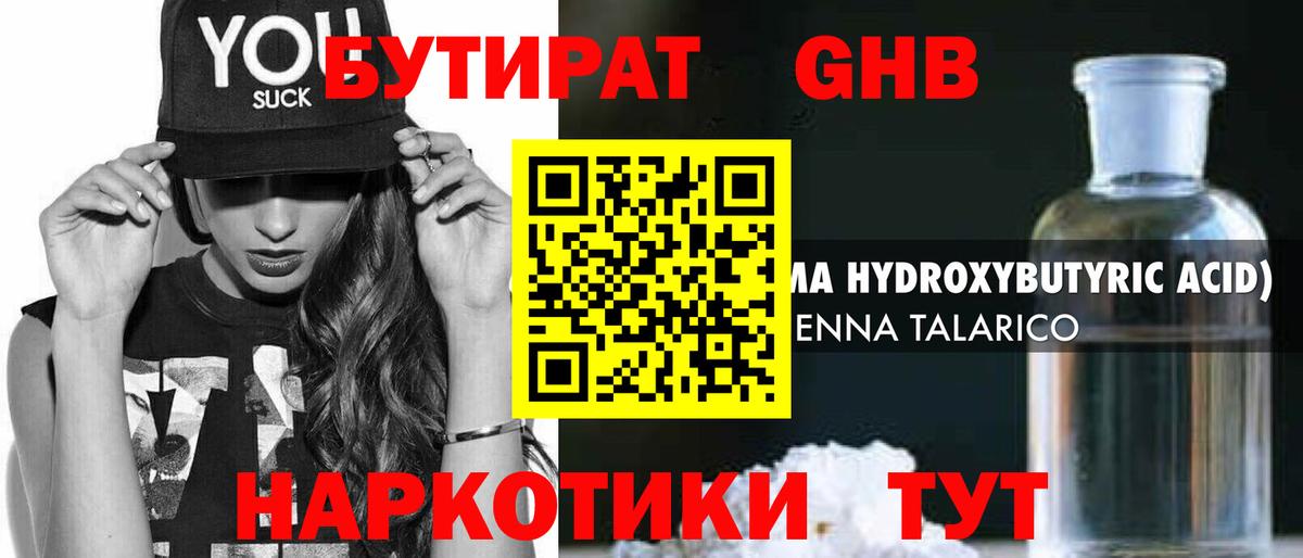 Бутират  Бутират BDO  Вход с VPN  Тихорецк 