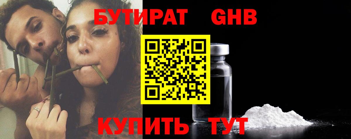 БУТИРАТ бутик Тихорецк