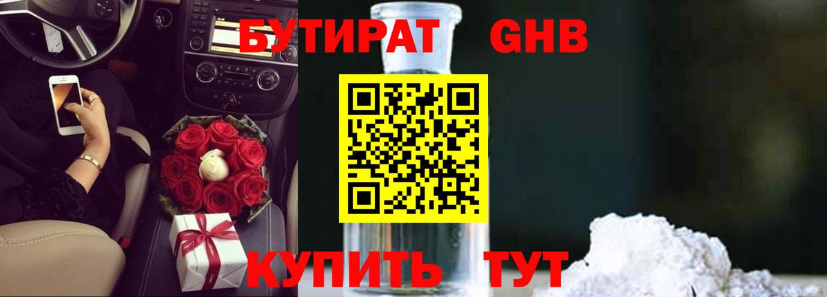 Бутират вода Тихорецк