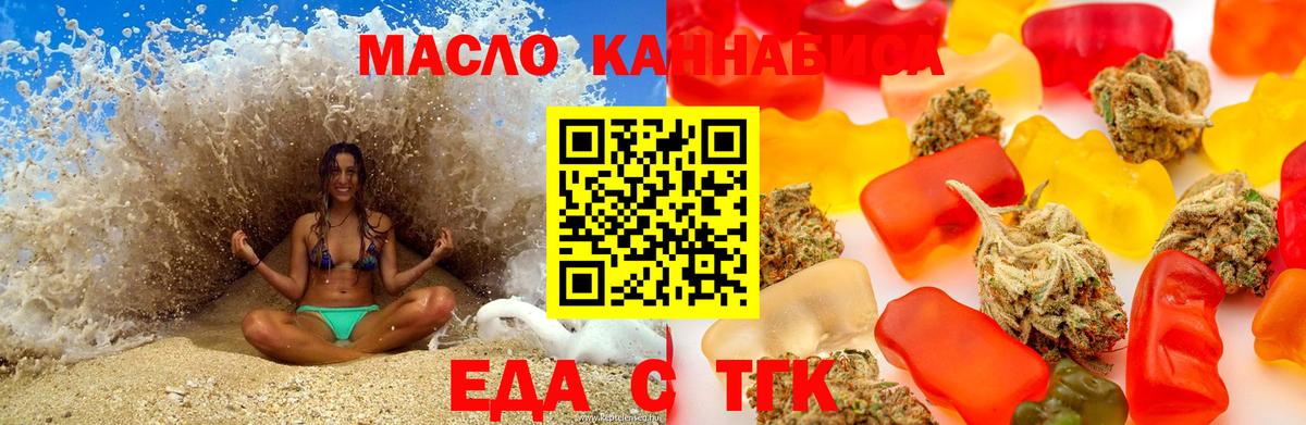 Еда ТГК марихуана  Вход с VPN  Тихорецк 