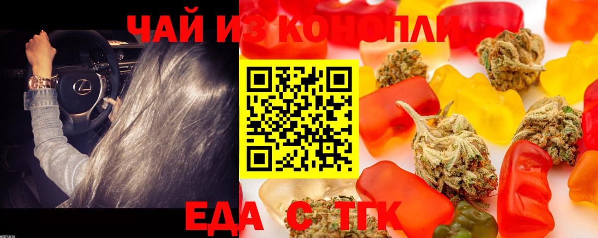 Печенье с ТГК марихуана  Вход с VPN  Тихорецк 