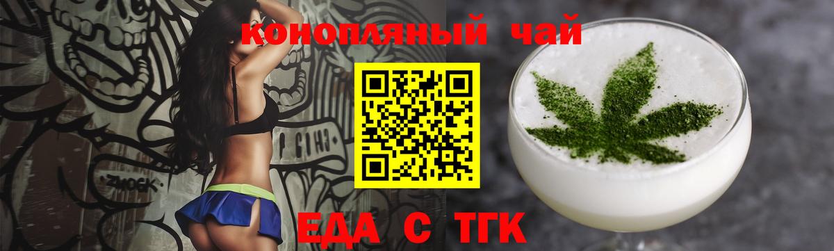 Еда ТГК конопля Тихорецк