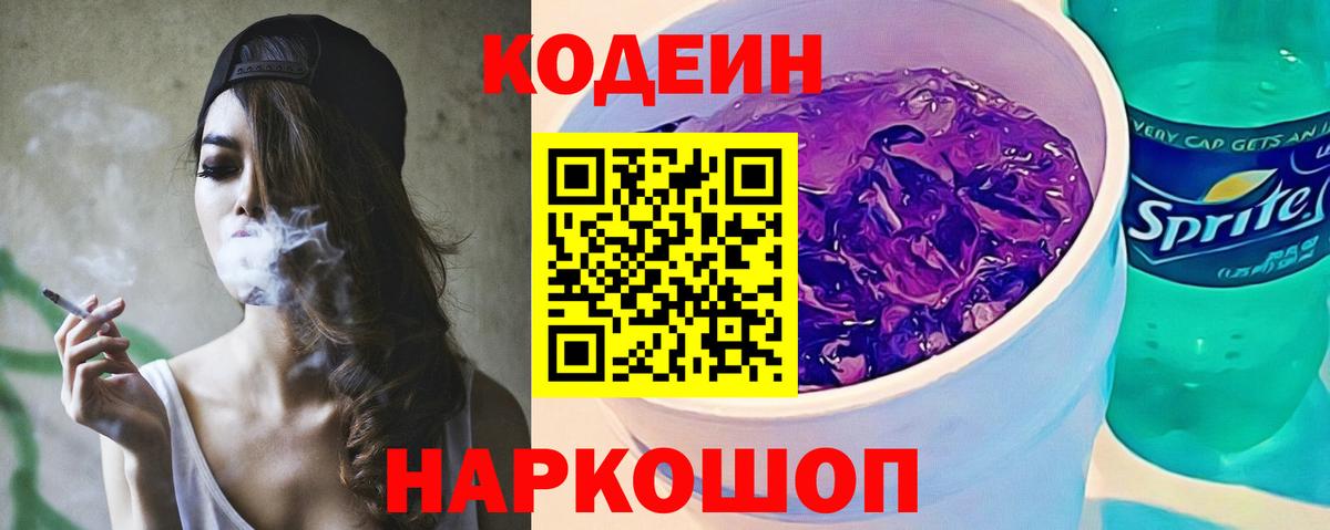 Кодеин Purple Drank  Кодеиновый сироп Lean Purple Drank  Тихорецк  Вход с VPN 