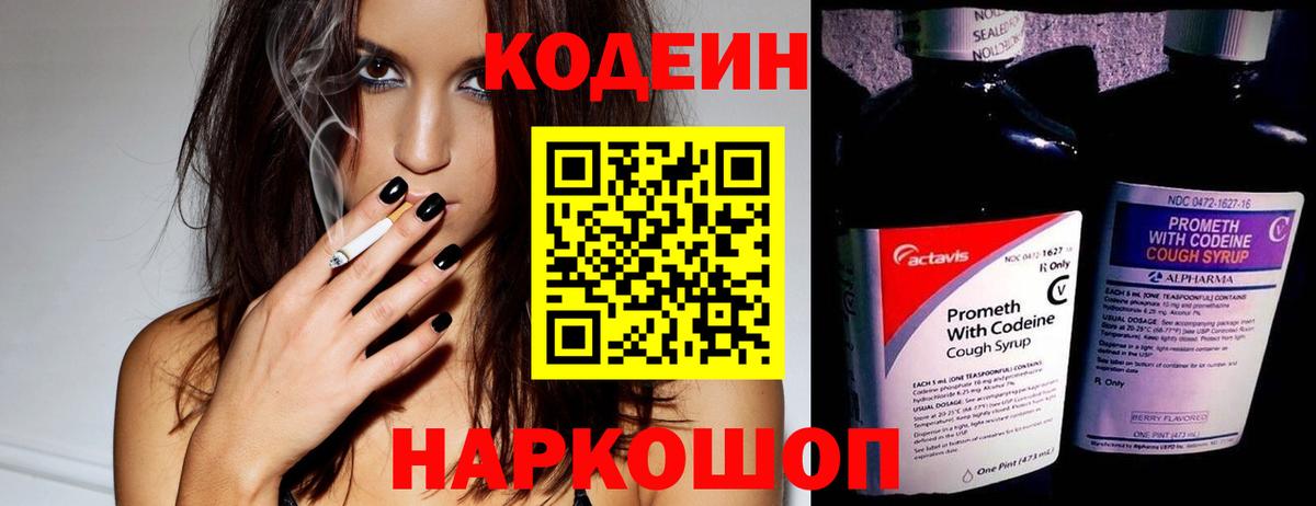 Тихорецк  Codein напиток Lean (лин)  Кодеин Purple Drank  Вход с VPN 