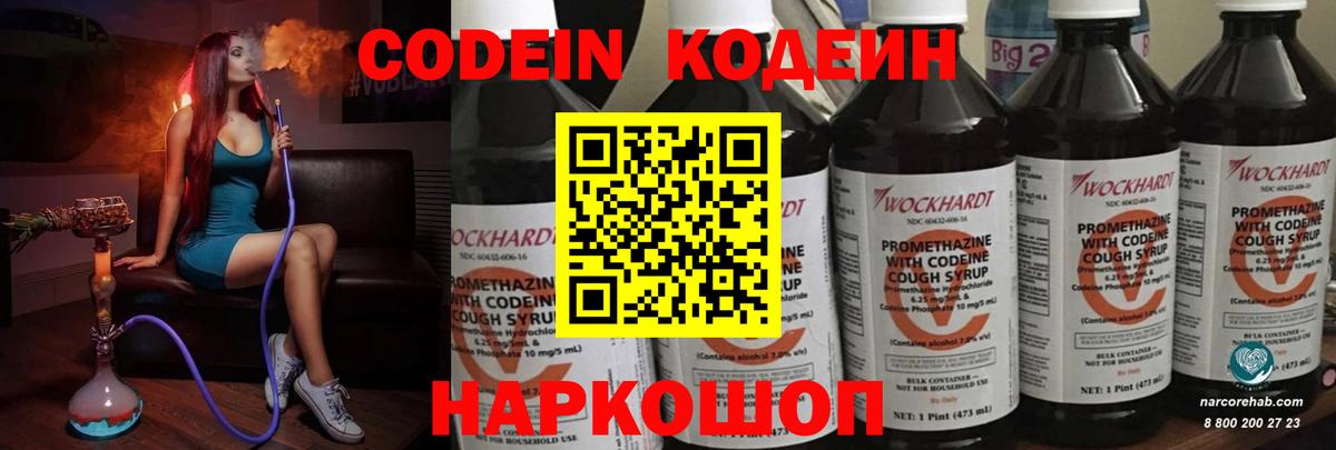 Кодеиновый сироп Lean Purple Drank Тихорецк