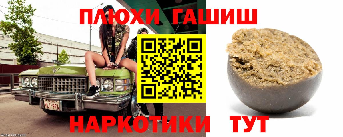 Тихорецк  ГАШИШ hashish  Гарик  Вход с VPN 