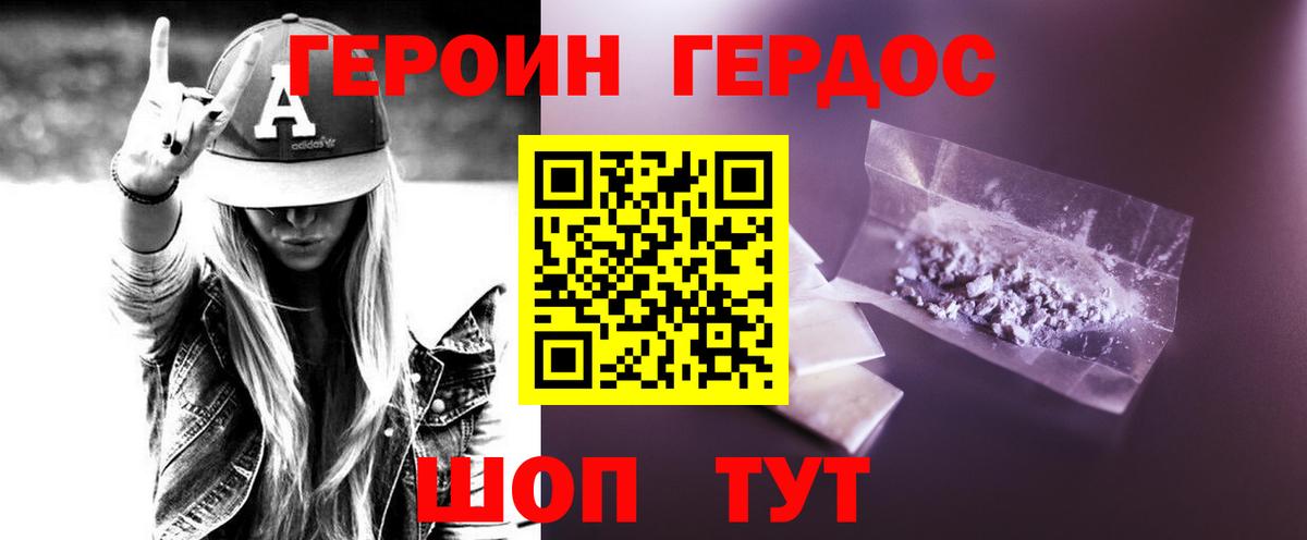 ГЕРОИН герыч Тихорецк