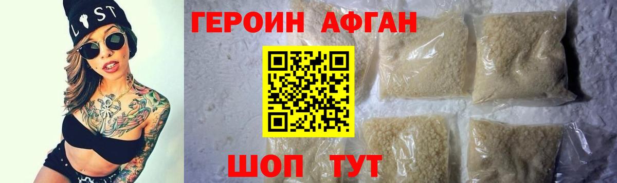 ГЕРОИН Афган  ГЕРОИН  Тихорецк  Вход с VPN 