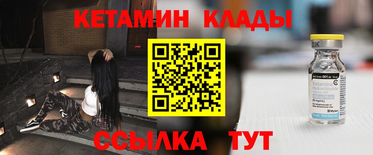 Кетамин ketamine  Вход с VPN  Тихорецк 