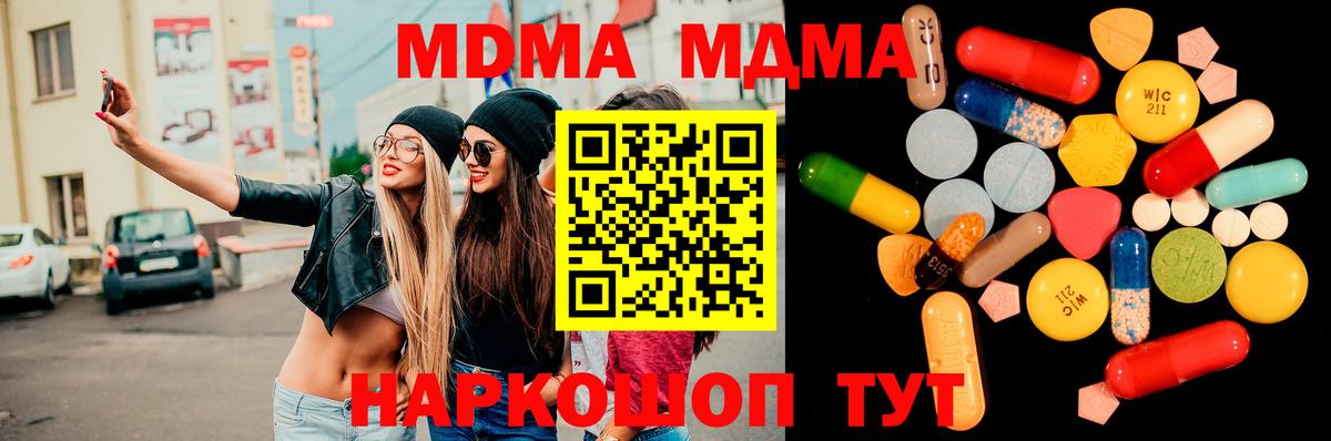 МДМА Molly  MDMA  Тихорецк  Вход с VPN  MDMA VHQ 