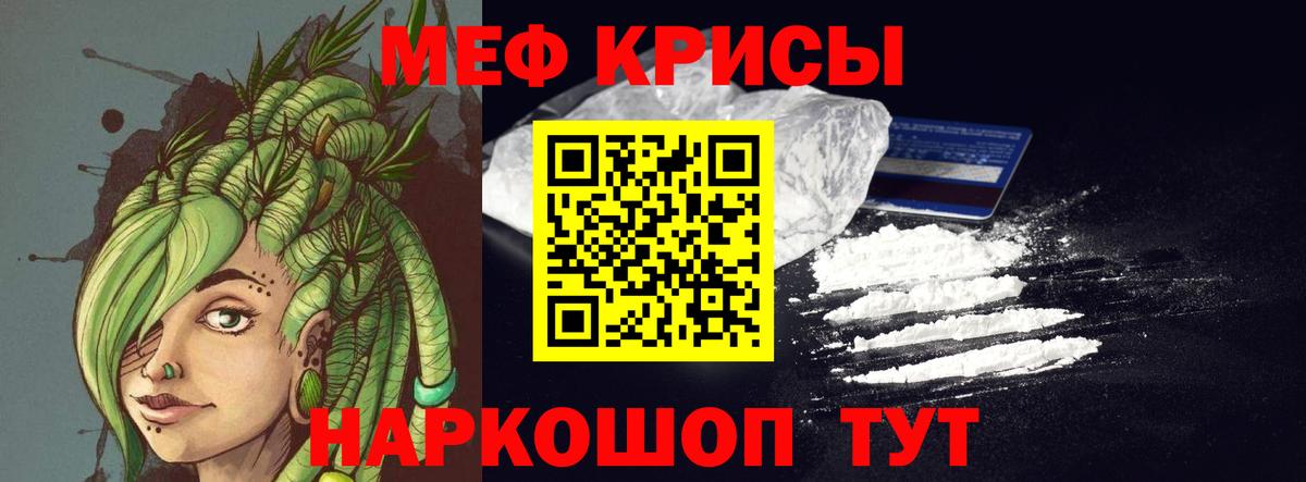 Мефедрон Тихорецк