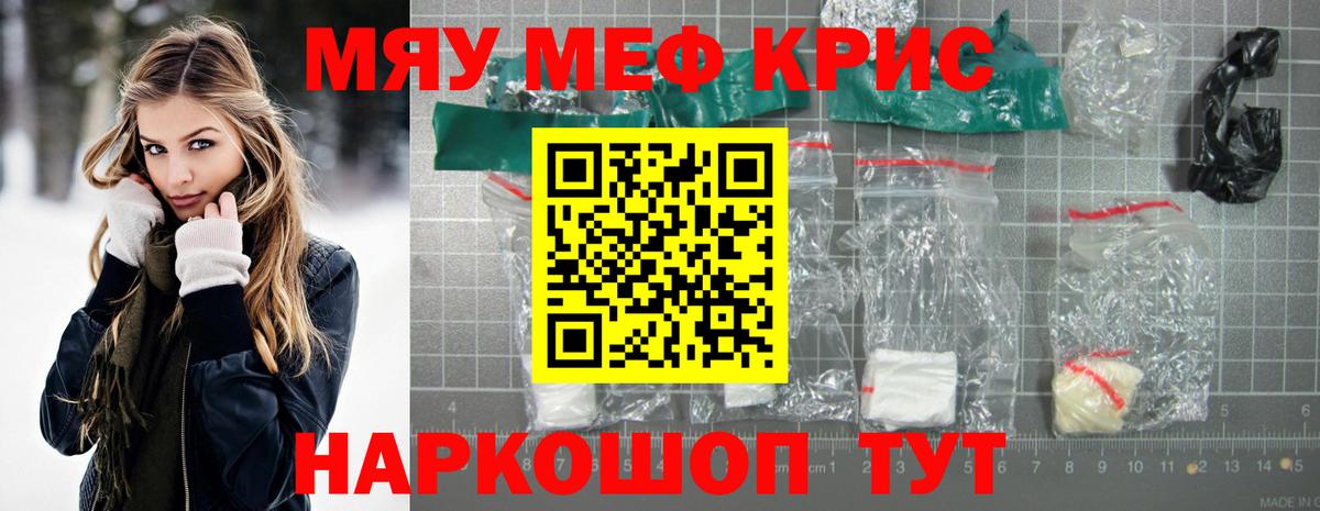 Меф кристаллы Тихорецк