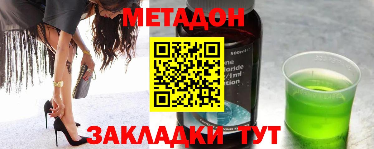 Метадон белоснежный Тихорецк