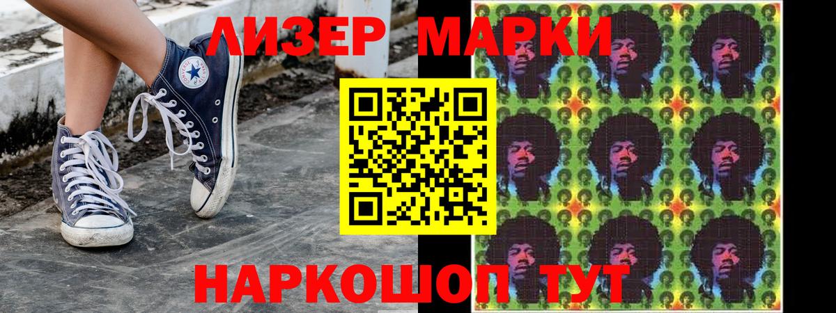 Наркотические марки 1500мкг Тихорецк