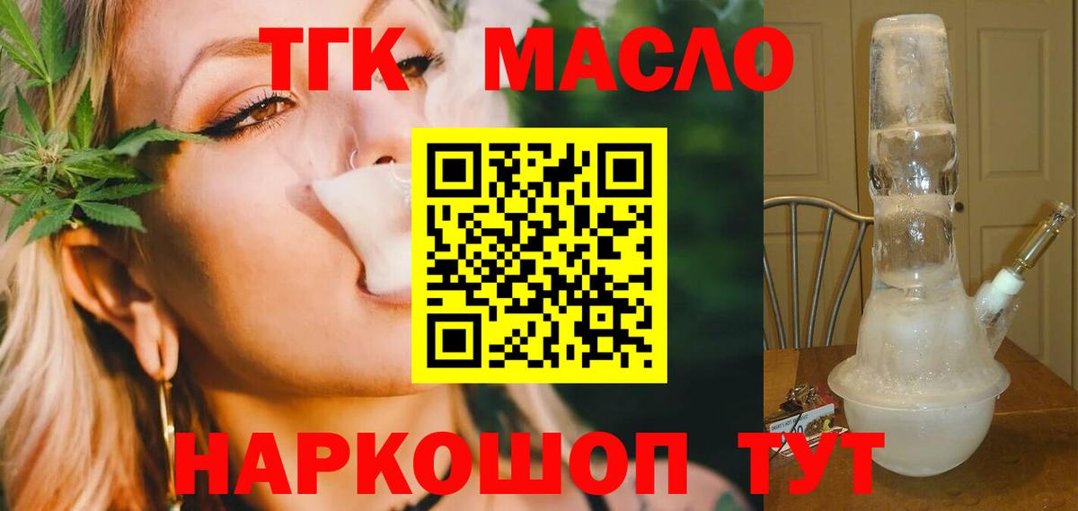 Дистиллят ТГК гашишное масло Тихорецк